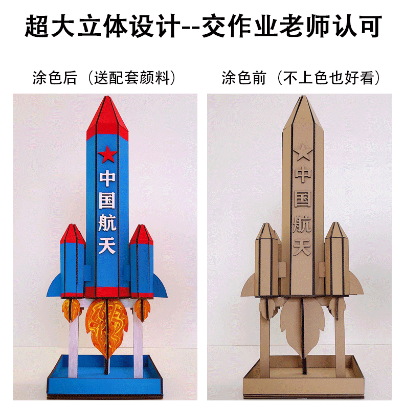 国庆节手工火箭 纸箱纸板diy航空航天火箭模型制作材料变废为宝作业