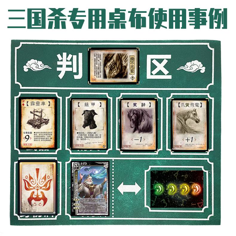 三国杀专用桌布三国杀全武将大合集便携卡牌三国杀专用桌布牌垫无纺布