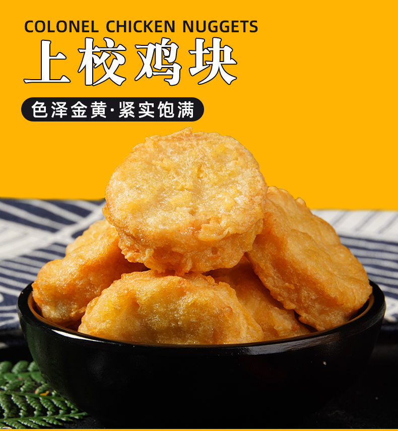 原味上校鸡块半成品油炸食品冷冻鸡胸肉大鸡排炸鸡零食小吃批发2斤鸡