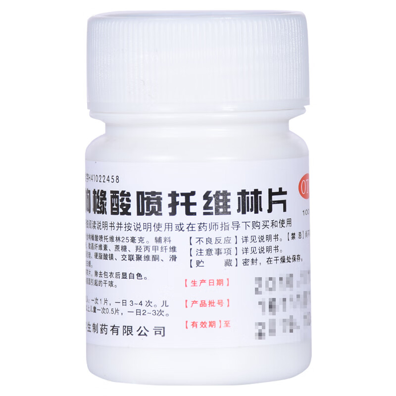 天武咳必清枸橼酸喷托维林片100片大人咳嗽药干咳久咳药品kd 1瓶100片