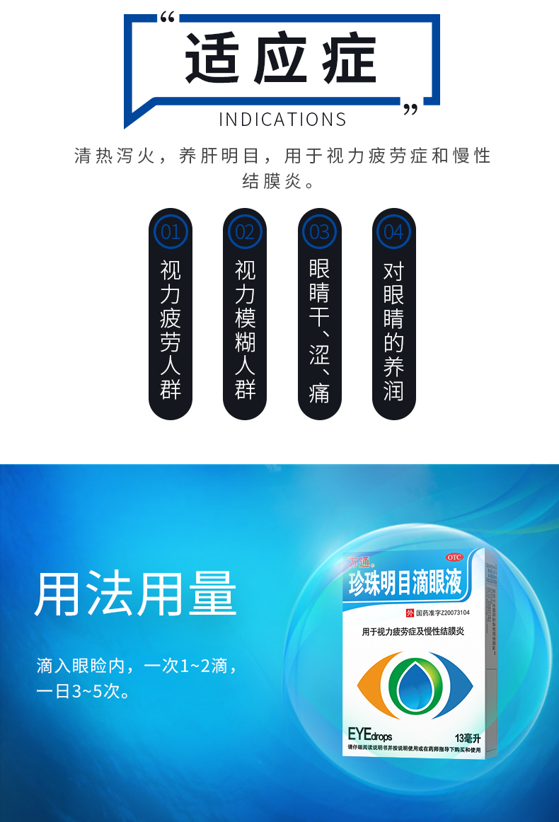 万通珍珠明目滴眼液13ml视力疲劳眼药水两盒装