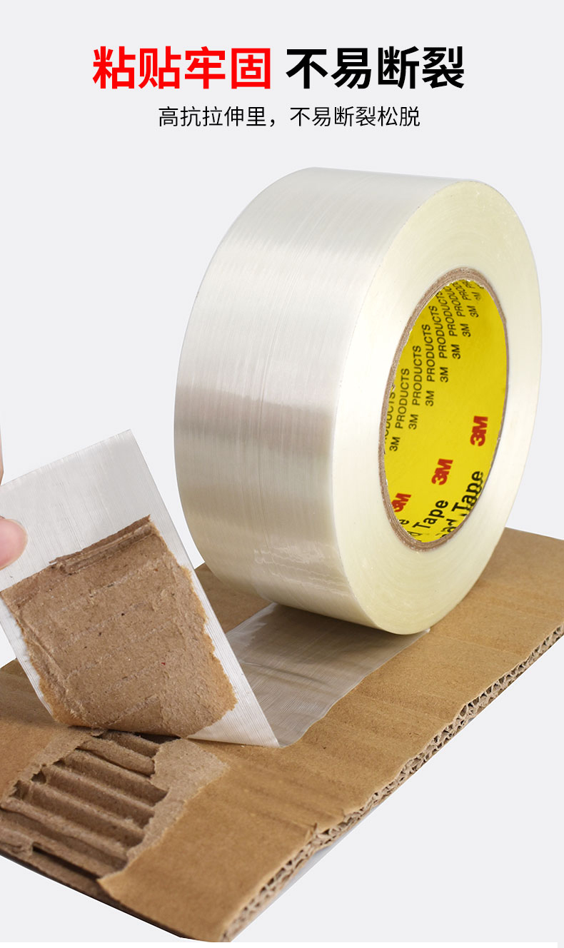 3m893玻璃纤维胶带固定强粘力不脱胶耐磨防潮耐高温无痕单面封箱电器