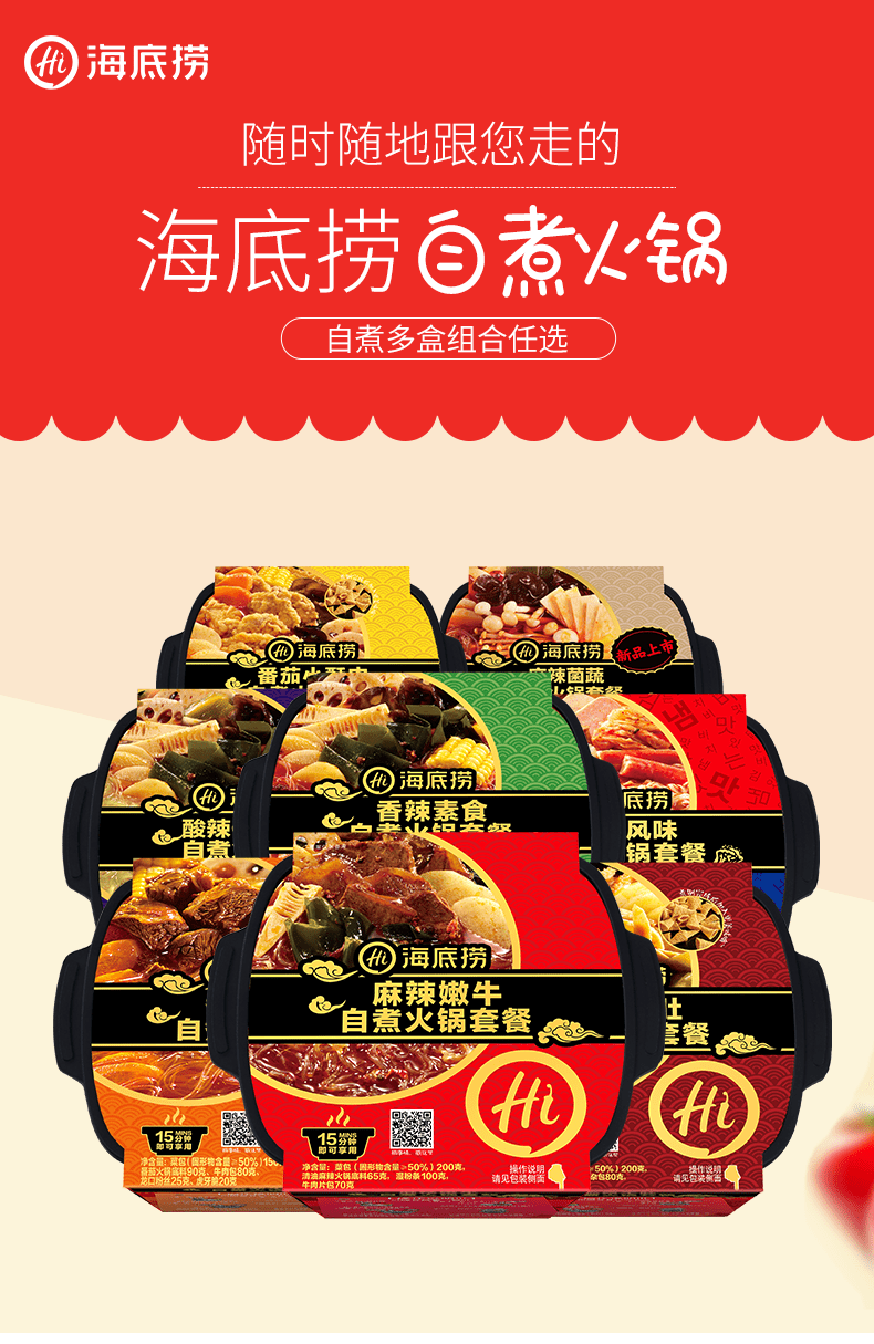 海底捞懒人小火锅自热自煮自嗨网红方便速食即食零食荤菜素菜番茄小