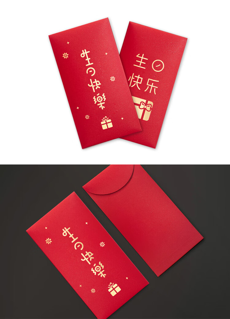 小米mi同款生日快乐红包袋生日快乐红包创意个性祝寿过生日庆生利是封