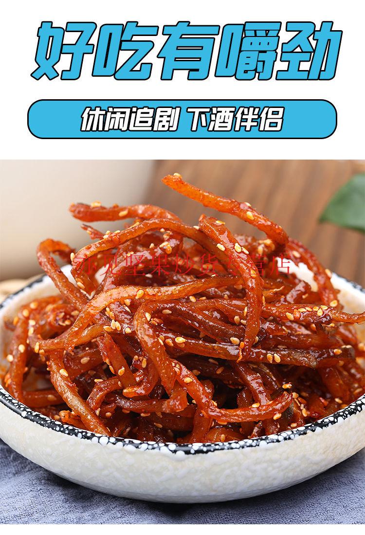 香辣鳗鱼丝北海特产美食散装零食大包装蜜汁芝麻鱼丝休闲网红小吃香辣