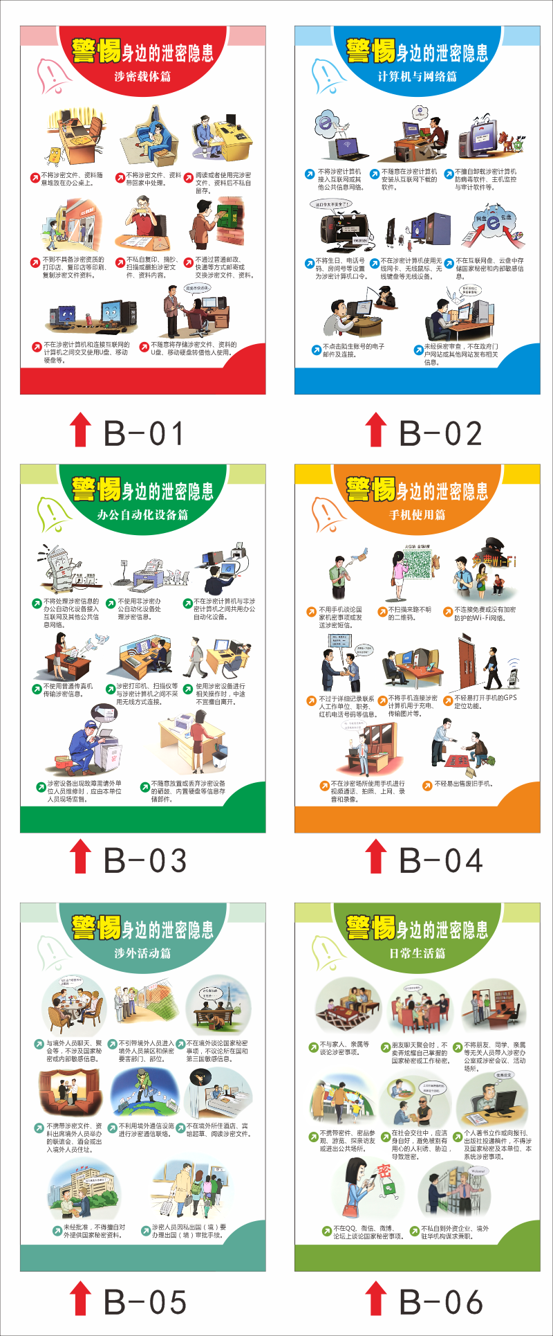 失泄密展板图片