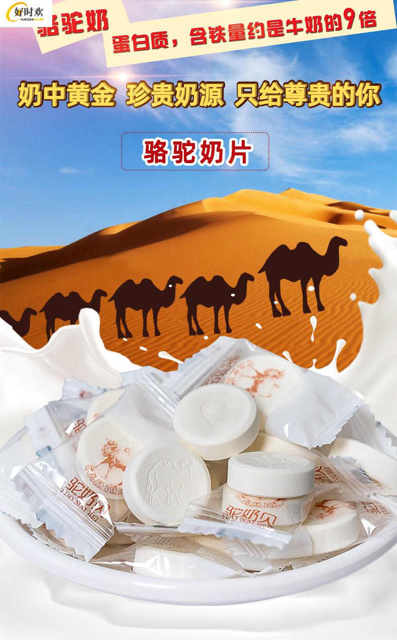 骆驼奶片500g新疆特产干吃片状内蒙古无糖无添加原味儿童零食奶贝 驼