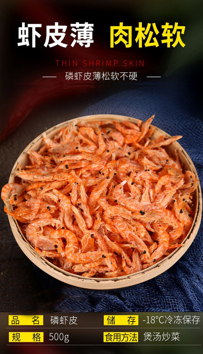 磷虾干即食温州特产烤虾干麟虾皮虾仁海米海鲜干货零食小虾约250只1人
