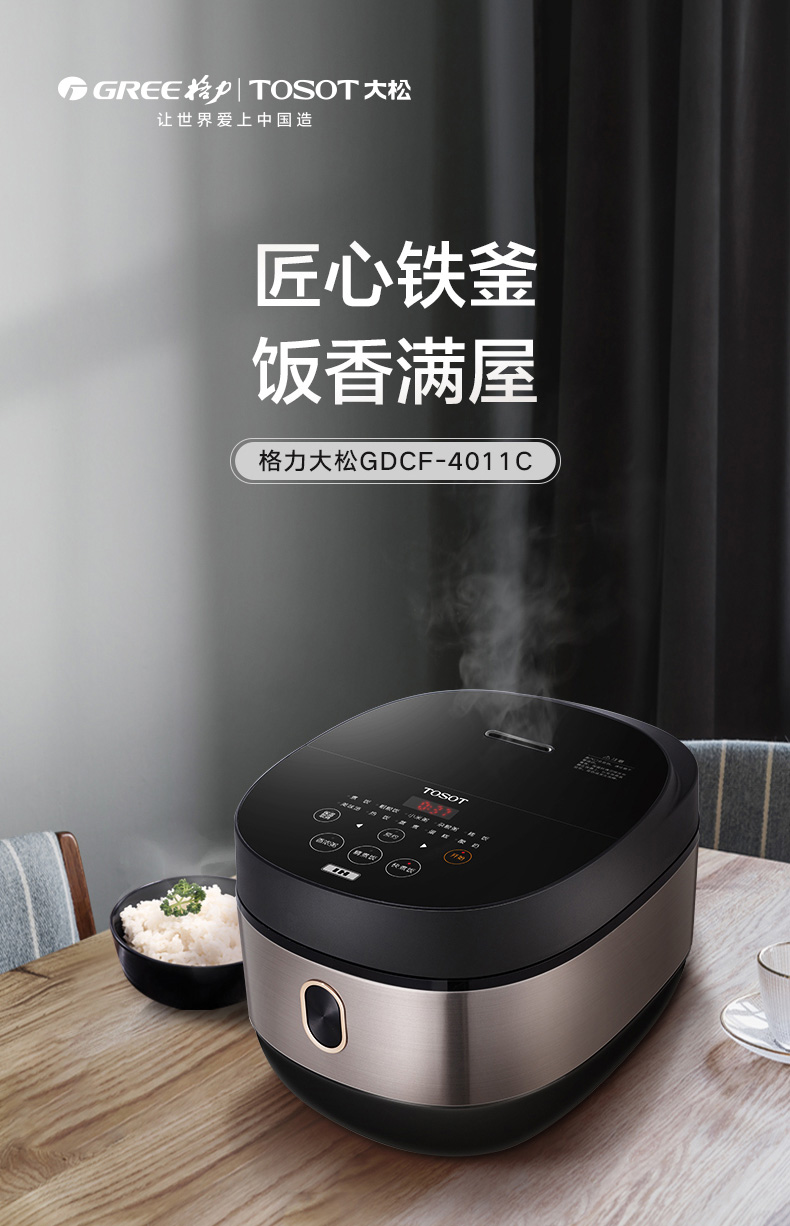 格力大松ih智能电饭煲4l匠心铁釜家用大容量蒸饭可定时美观智能煲黑色