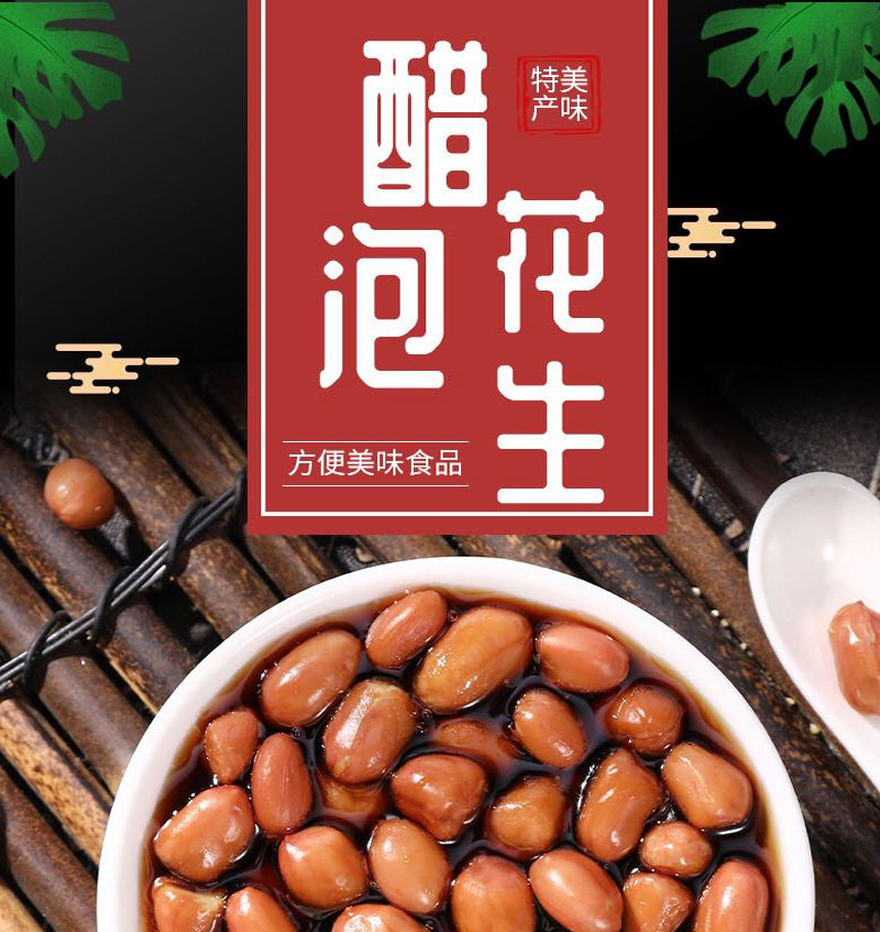 醋泡花生开封产老醋花生米下酒菜即食色凉菜248g*3盒装酸甜味 醋泡