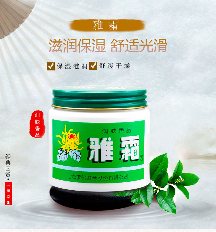 上海家化雅霜保湿霜补水润肤雪花膏国货老牌护肤品新包装80g2新品瓶装