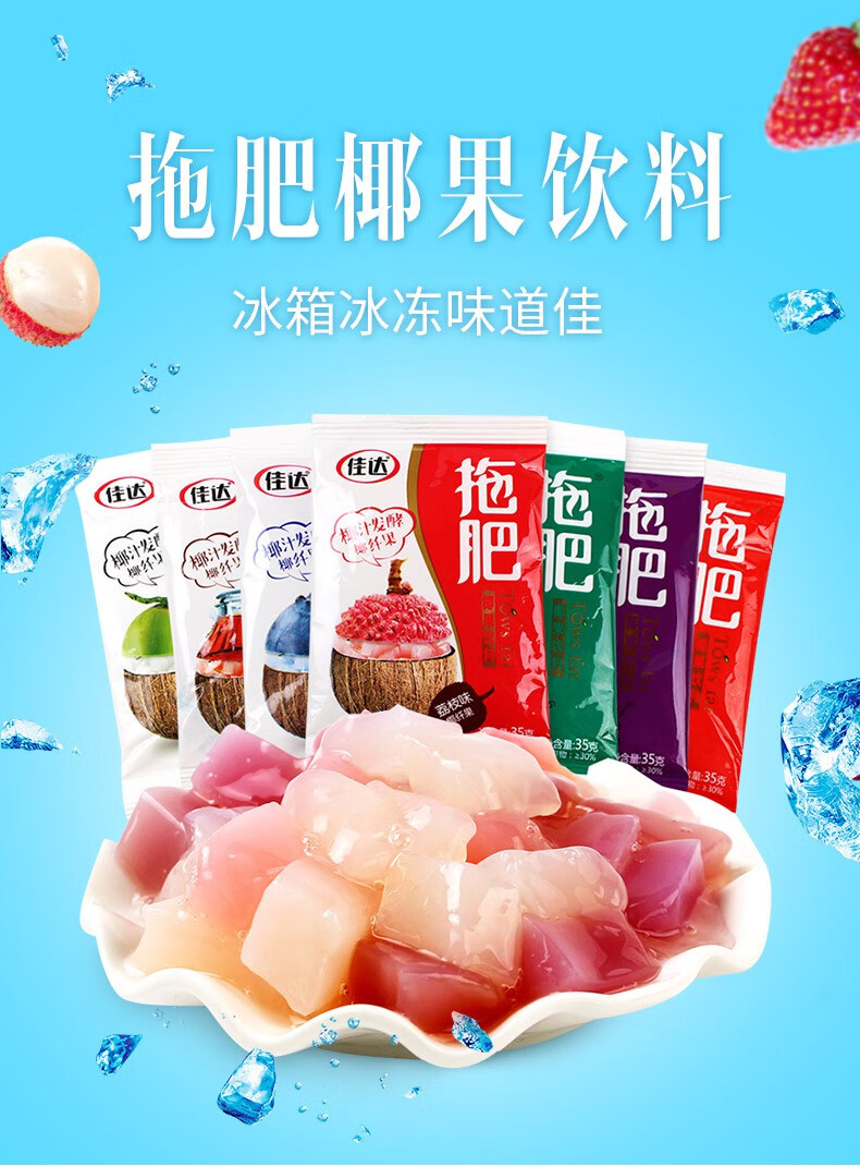 佳达拖肥椰果肉经典8090后休闲怀旧零食果冻布丁饮料混合口味百香果味