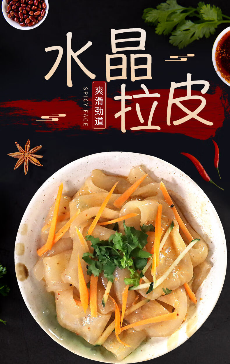 东北大拉皮凉拌粉皮凉皮凉粉鲜湿即食水晶土豆粉批发 20袋装【图片