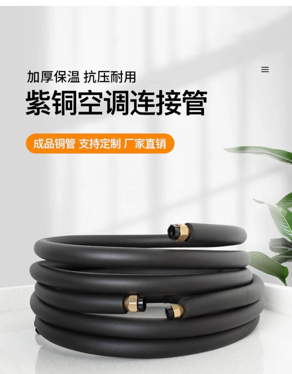 空调铜管成品加厚延长连接管纯铜保温管美的格力大1p1.5p2p3p通用 1.5