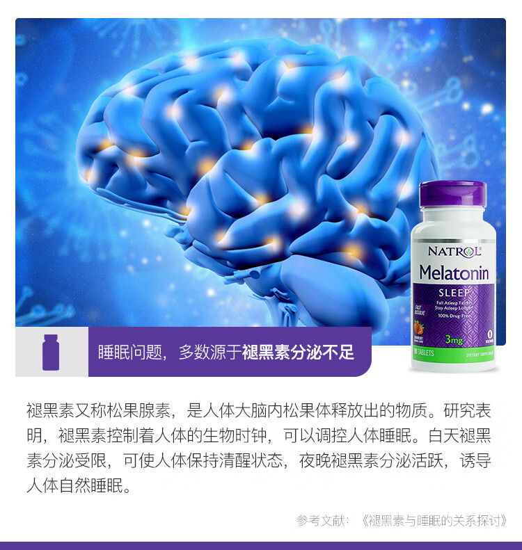 natrol 美国纳妥 褪黑素melatonin睡眠片 速溶无需水服 3mg 90片/瓶