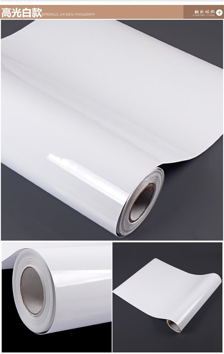 防油自粘冰箱贴橱柜贴衣柜门贴面板改色贴膜加厚高光白宽60cm长200cm