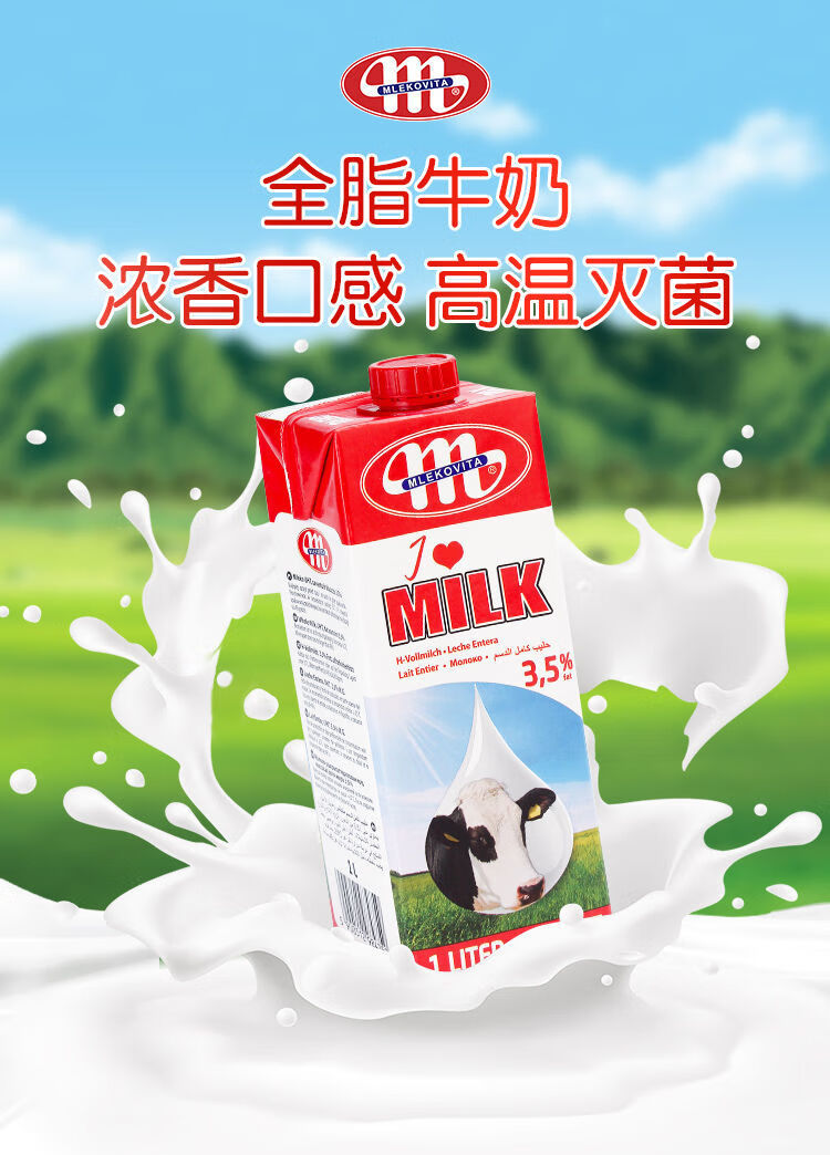 妙可牛奶 mlekovita妙亚波兰原装进口全脂纯牛奶1l*4盒红色3.