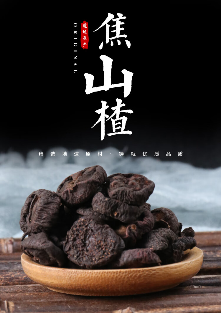 北京同仁堂焦山楂 炒山楂 山楂炭 北山楂 山楂 中药材店铺 100克原料