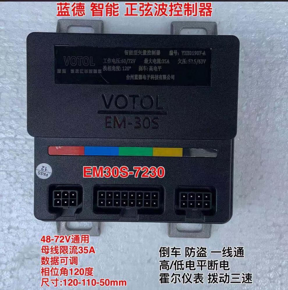 蓝德控制器em100s72557233072470大功率正弦波控制器全顺电机72490