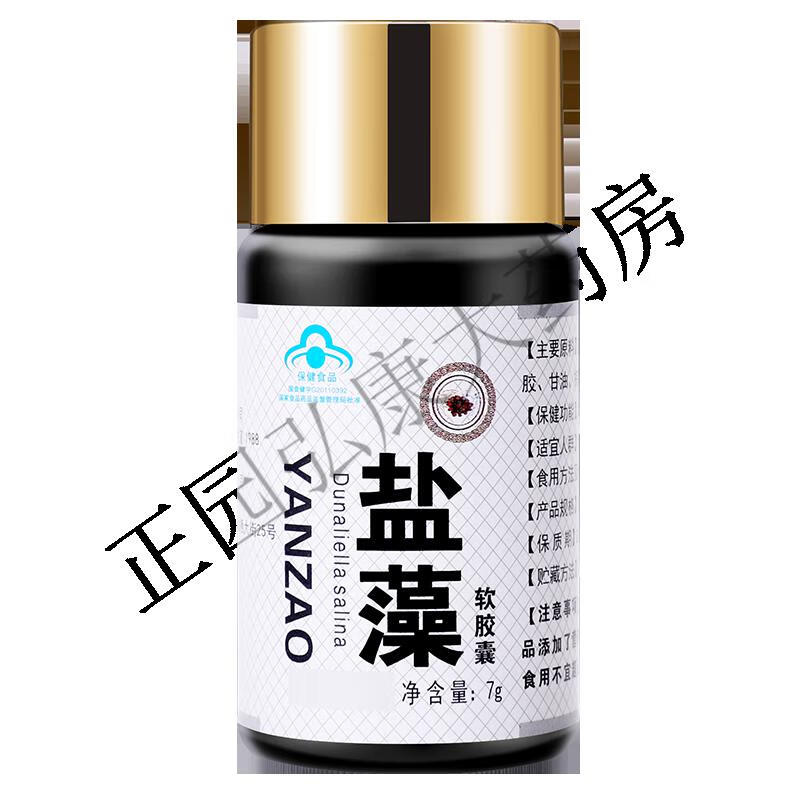 药房直售红阳牌盐藻软胶囊05g粒14粒瓶4瓶盒1盒红阳牌盐藻软胶囊