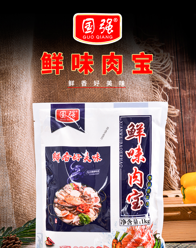 鲜味肉宝国强鲜味王1kg增鲜火锅炒菜煲汤调料商用增鲜料 a【图片 价格