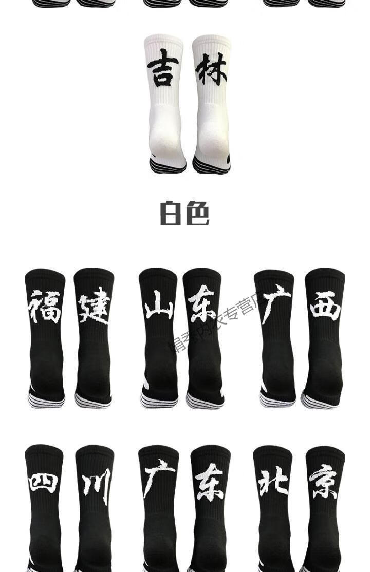 呼世晴2021款省份篮球袜男中高帮训练运动袜文字潮袜青少年时尚潮流