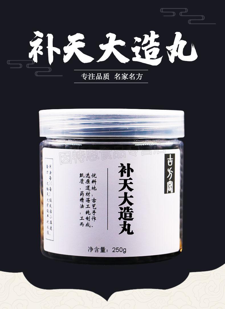 【新日期】补天大造丸 大造汤 北京同仁堂 材料 同仁堂【图片 价格