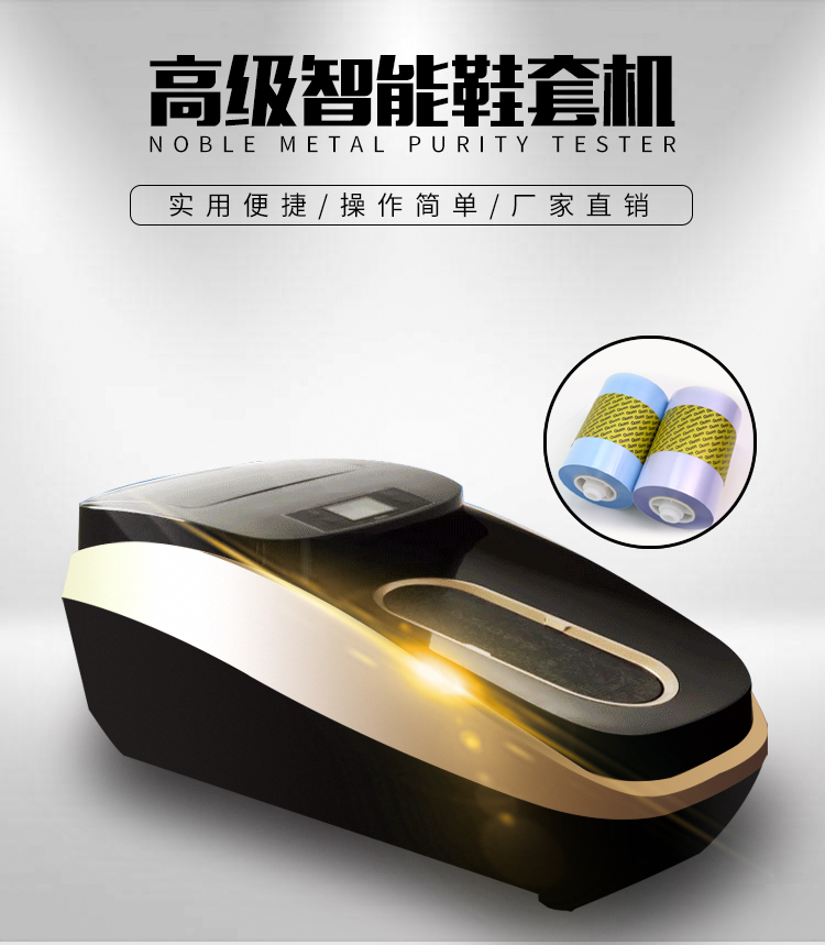 车间鞋套机全自动全自动智能鞋套机鞋覆膜机无尘车间实验室办公家用
