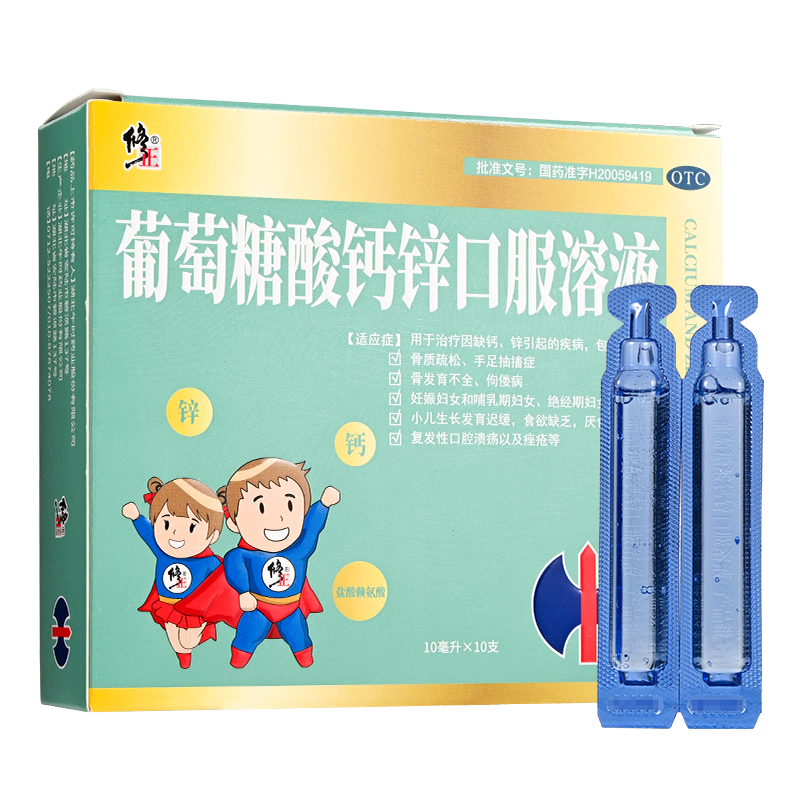 修正葡萄糖酸钙锌口服溶液10ml10支用于治疗因缺钙锌引起的疾病包括