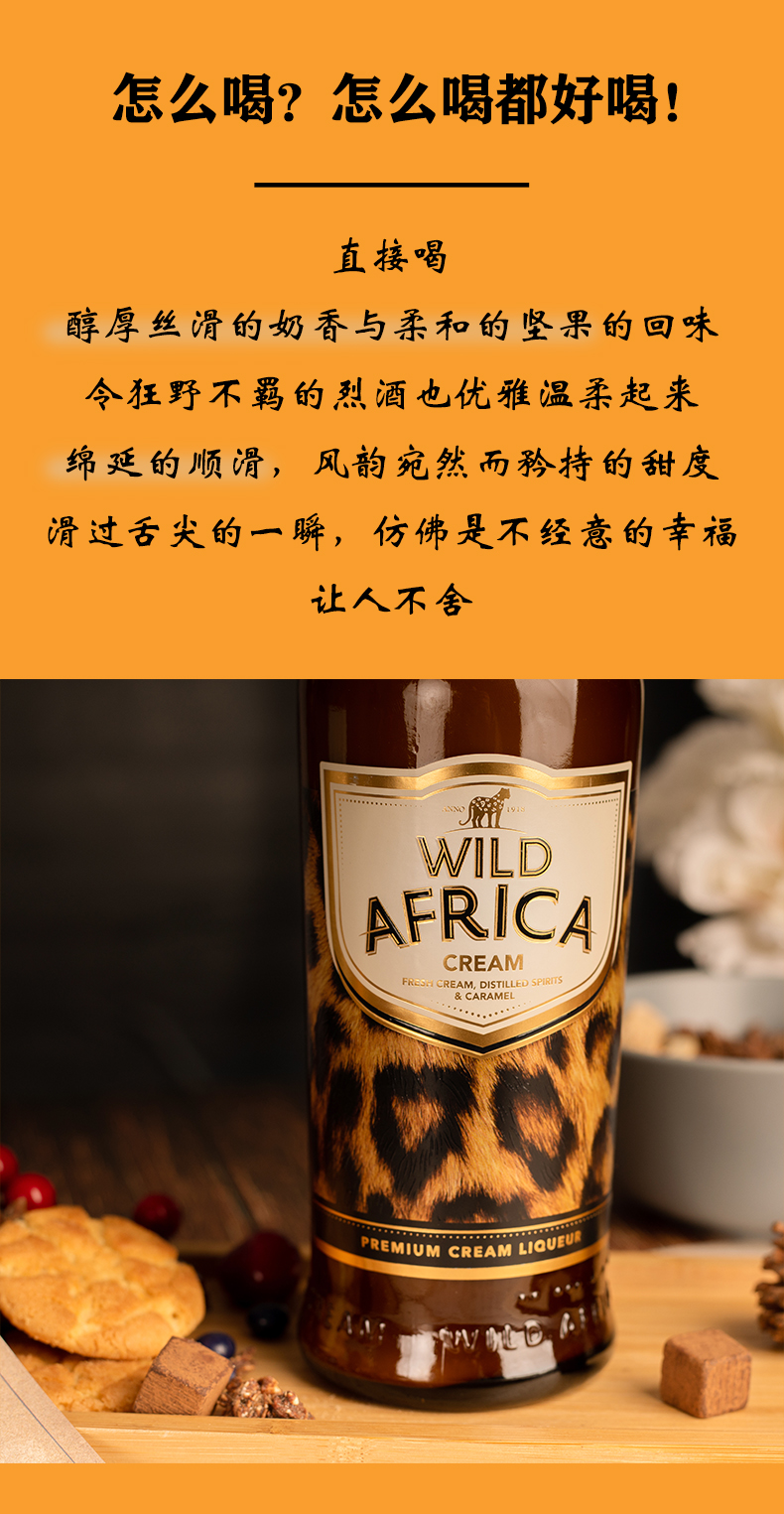 南非小奶豹奶油利口酒猎豹之吻甜酒红酒女士低度利口酒洋酒力娇酒