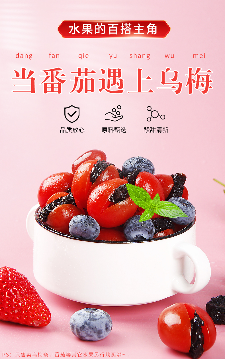 番茄乌梅条非新疆特产天山正宗大乌梅干夹小圣女果特零食级果脯袋装