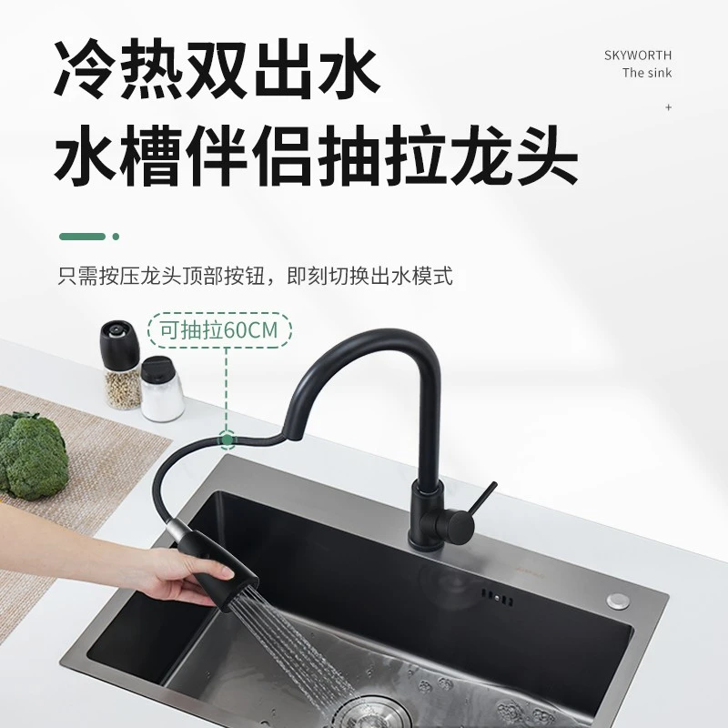 创维 Skyworth 黑色纳米单槽304不锈钢手工加厚水槽洗碗池大容量单槽洗菜盆配抽拉龙头680 450 抽拉龙头