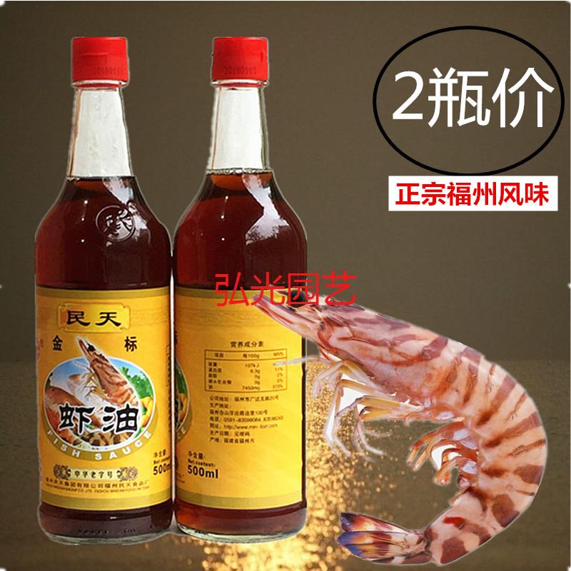 福建特产福州风味福州鱼露福州虾露调味品酱料虾油500ml2瓶