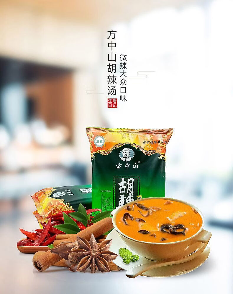 方中山胡辣汤料清真速食汤微辣大众味河南郑州特产 大众味微辣【大