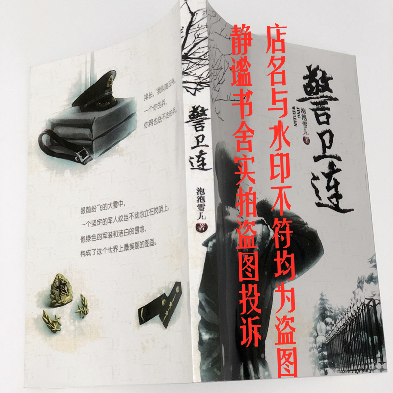 打手 军区大院 警卫连by泡泡雪儿 无删减番外完整 军区大院2本【图片