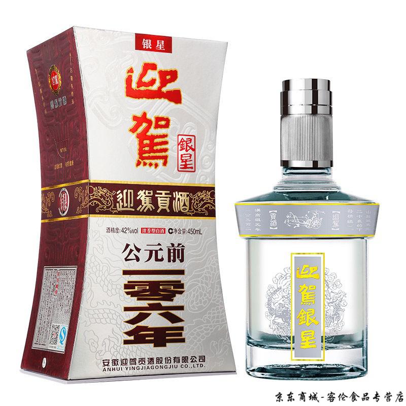 小迎驾酒45度42度220ml*12瓶 浓香型小酒版 42度银星450ml【图片 价格