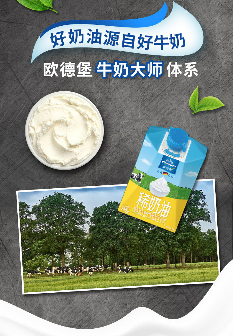 欧德堡稀奶油200g德国动物性蛋糕裱花鲜淡奶油蛋挞液烘焙家用材料200g