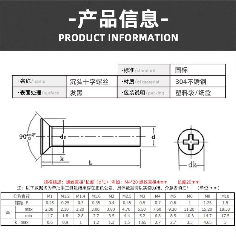 黑色304不锈钢十字沉头螺丝钉平头机牙螺丝螺栓1.6m2m2.5m3m4m5m6 m1.