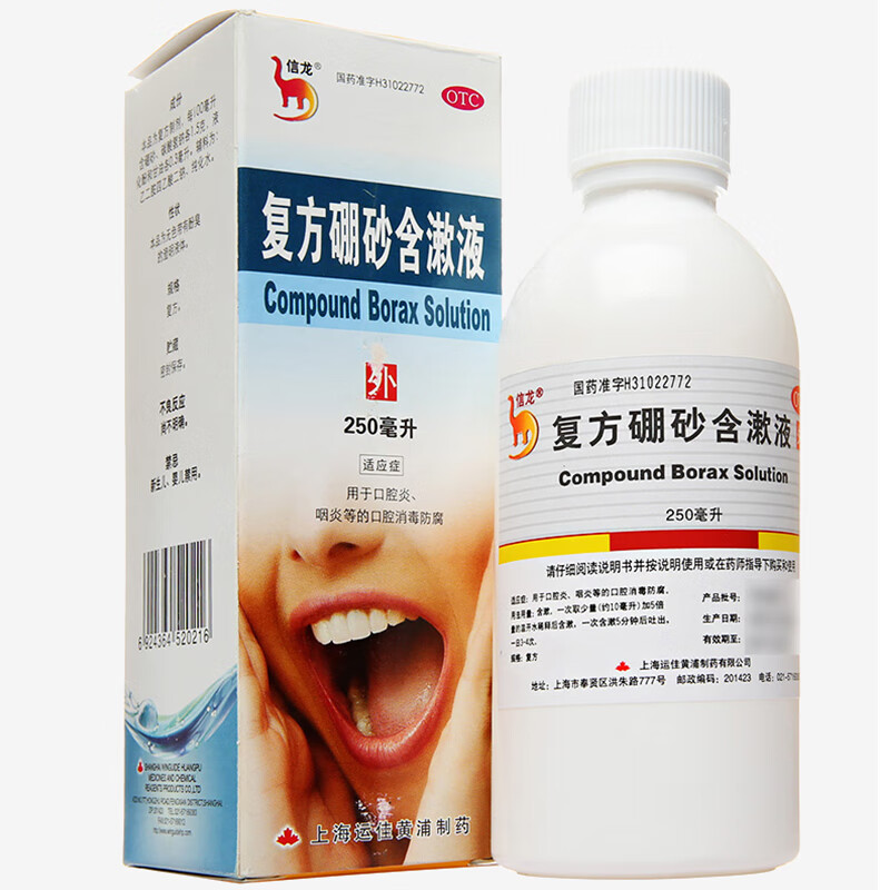 信龙复方硼砂含漱液250ml1盒装