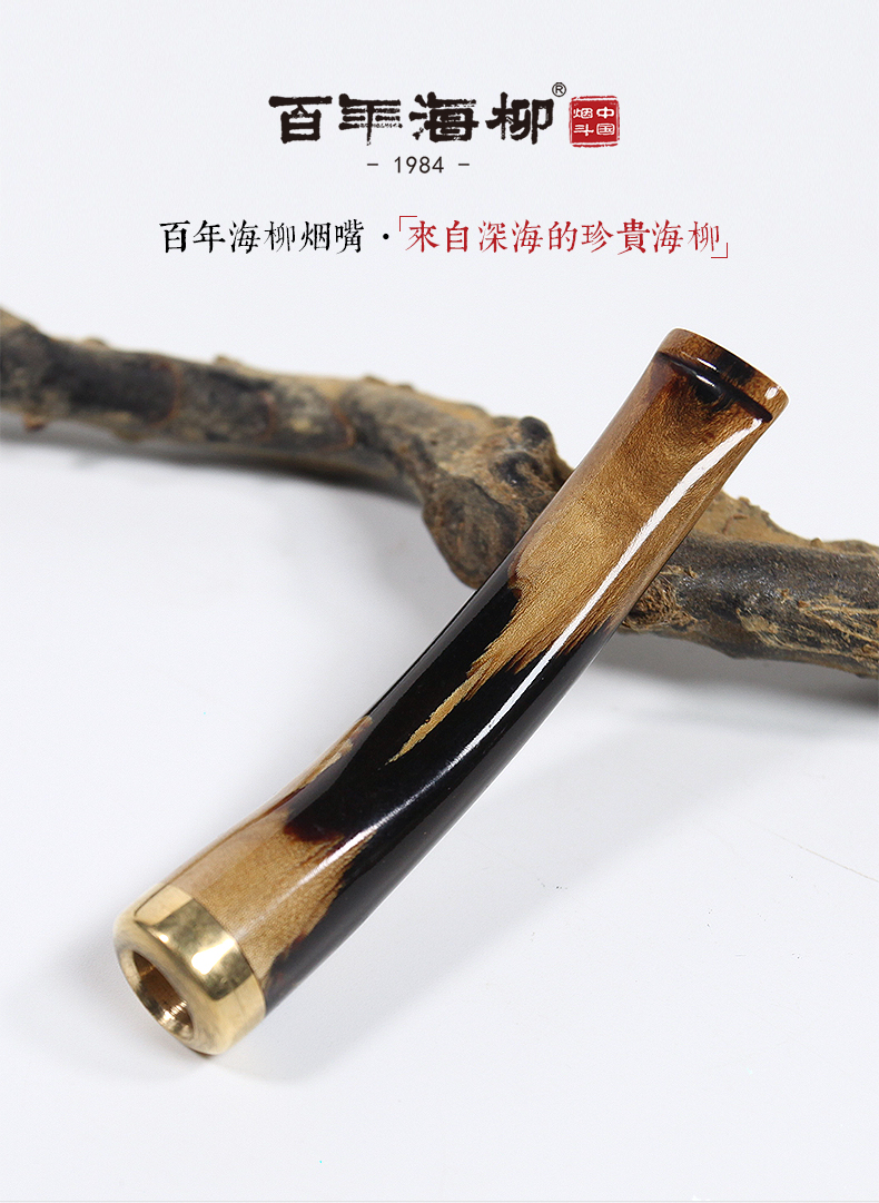 百年海柳烟嘴循环使用 滤烟器健康烟嘴 过滤嘴 赤柳 活柳【图片 价格