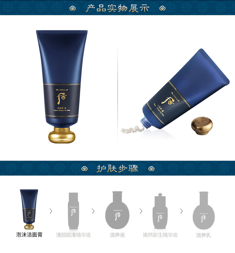 后（The history of Whoo） 后洗面奶泡沫洁面乳男女水妍拱辰享津率享天气丹氨基酸洁颜膏 后男士洗面奶180ml