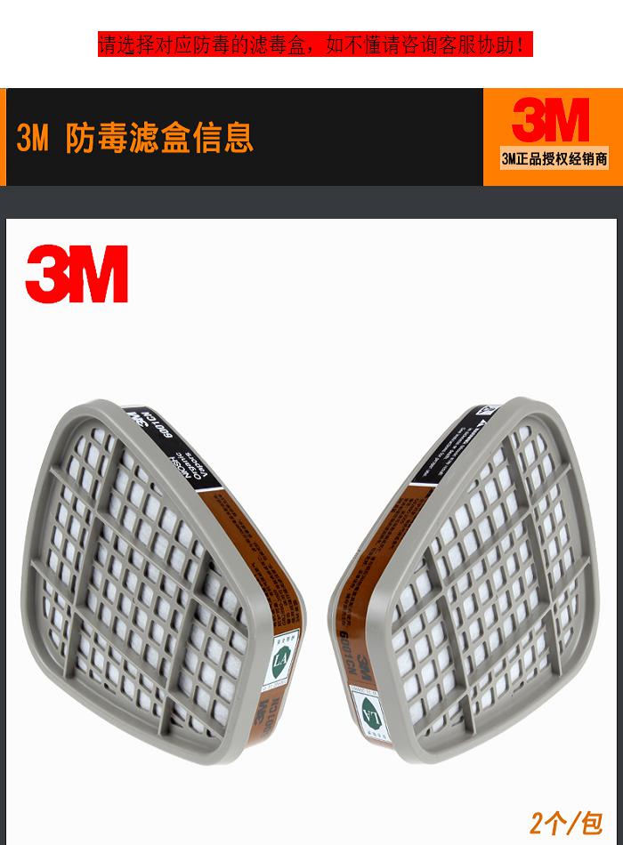 3m滤毒盒6001过滤盒化工喷漆防毒62007502面具过滤配件带防伪 6009滤
