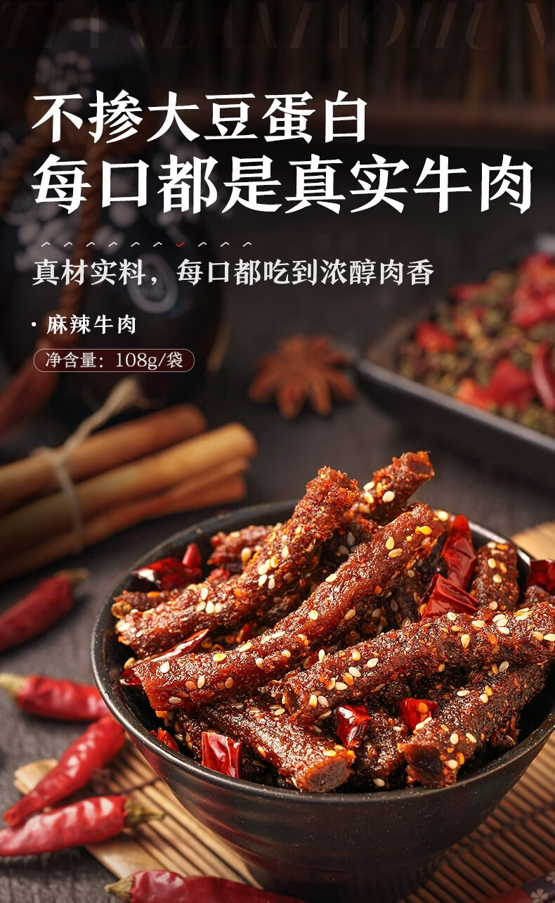 良品铺子麻辣牛肉牛肉干四川特产网红零食即食牛肉麻辣味108g麻辣牛肉