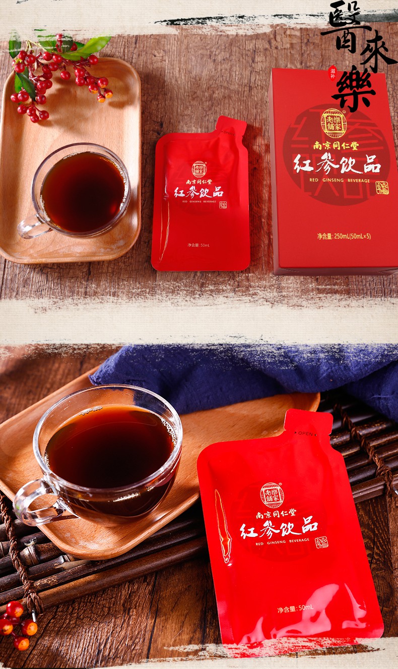 南京同仁堂乐家老铺红参饮品液人参浓缩液可配搭红参参元浸膏糖粉精茶