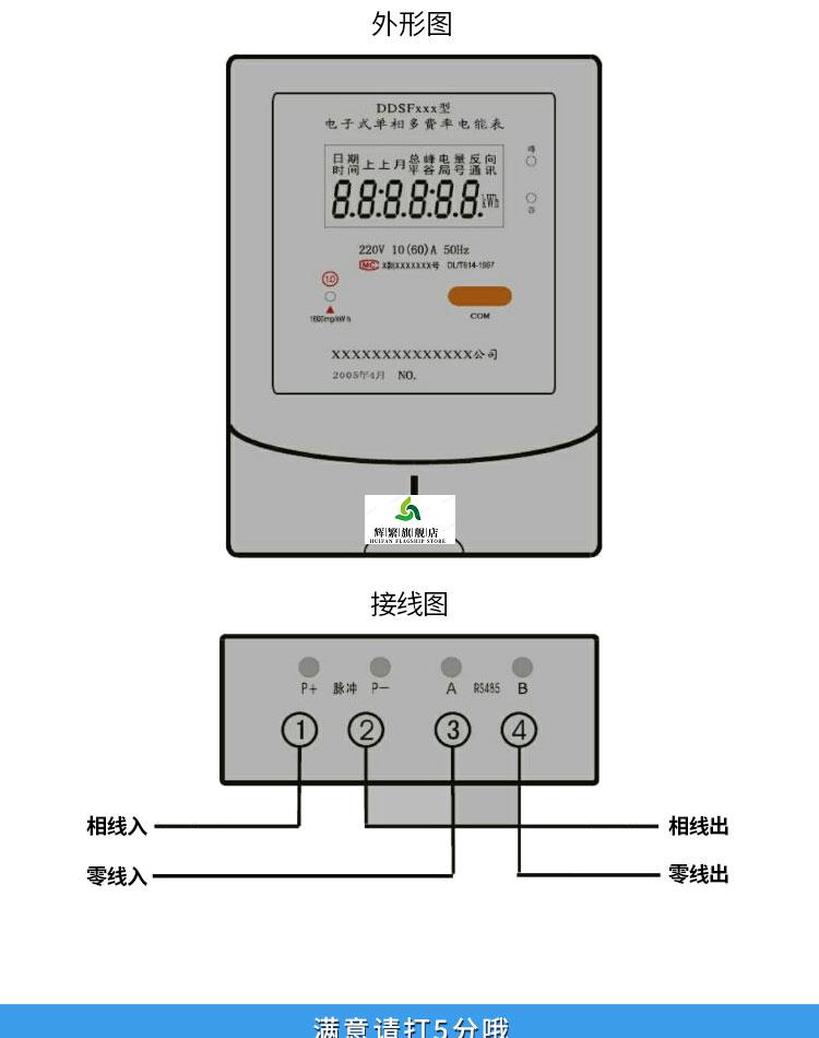 上海华立电表怎么看图片