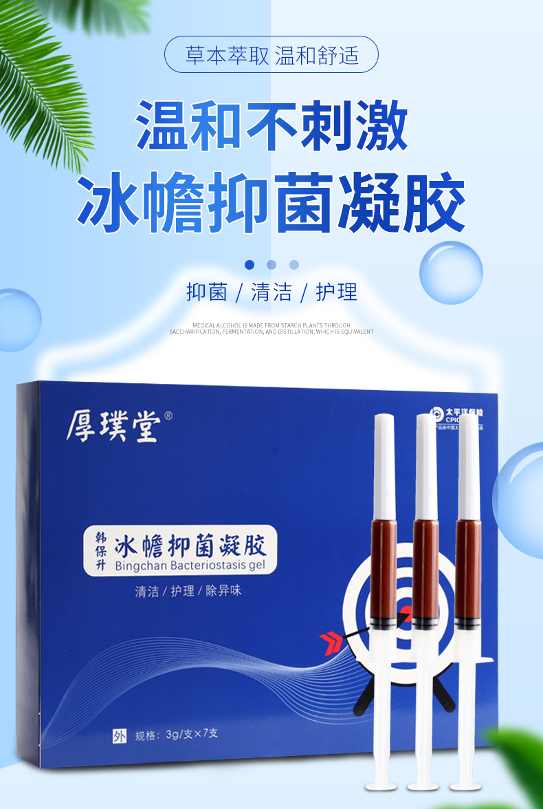 【顺丰快递发货】厚璞堂凝胶官方消禸球韩保升冰幨凝胶成人内外混合消