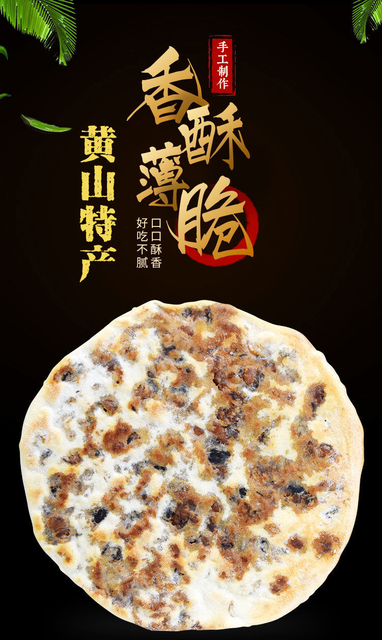 特色黄山特产梅干菜烧饼薄饼酥饼零食品饼子代餐肉饼点心小吃锅盔20张
