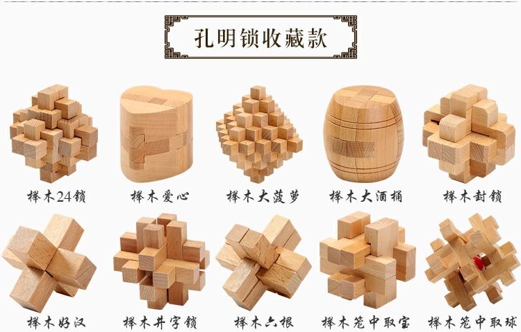 鲁班锁孔明锁榉木全套解环扣九连环儿童成人解压玩具小学生榉木六件套