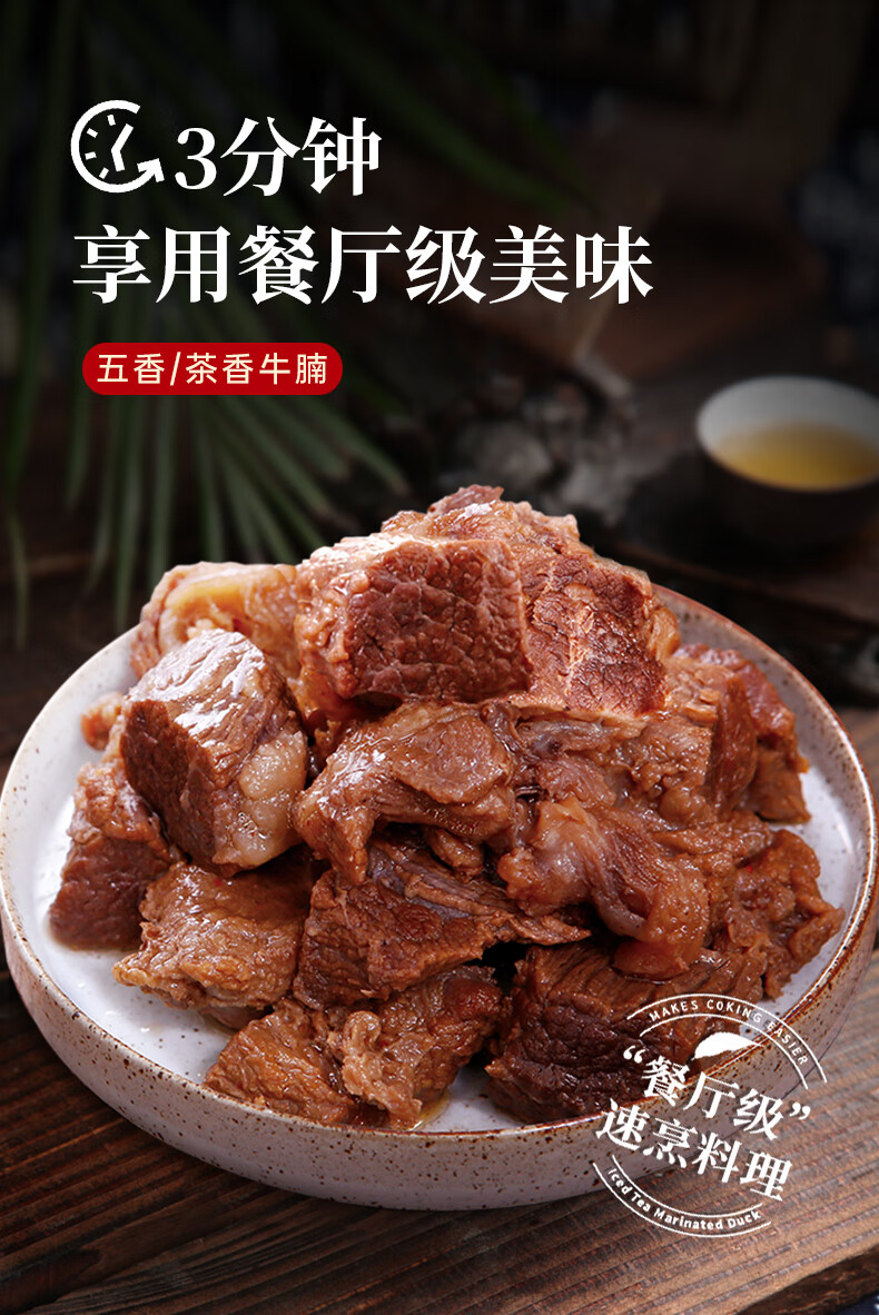 五香牛腩220g牛肉熟食即食真空快手菜卤味熟食速食菜料理包香辣