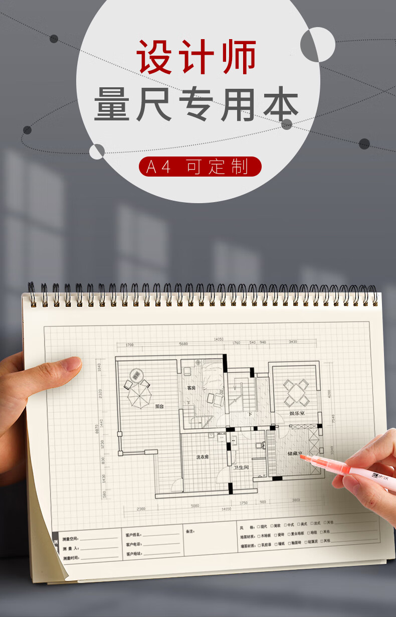 量房本量尺本设计师量房专用绘图全屋定制a4测量本子网格方格活页精装
